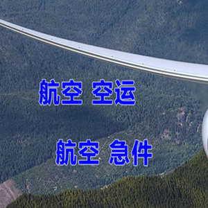 运城空运公司快递-选东方航空和上海航空
